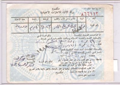 Iraqi Soldier's Military Leave Pass