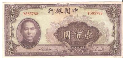 WWII Chinese 100 Yuan Note 1940