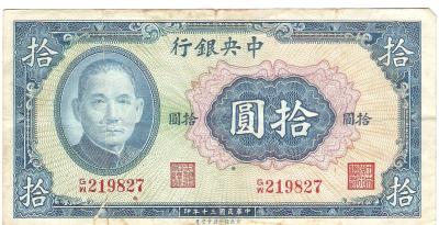 WWII Chinese 10 Yuan Note 1941