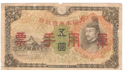 Japanese Military Paper Currency Note 5 Yen 