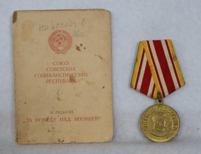 Soviet USSR Russian Victory Over Japan Medal