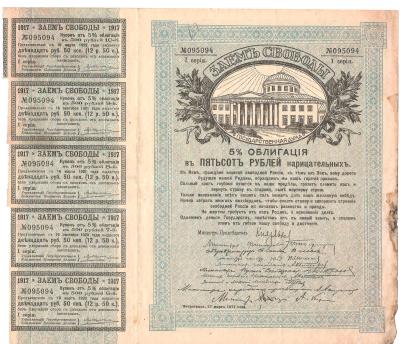 Russian Coupon Bond 1917