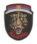 Serbian Army Arkin Tigers Volunteer Guard Patch