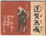 WWII Japanese Propaganda Booklet