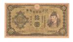 WWII Psyops Propaganda 10 Yen Leaflet 