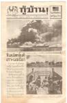 WWII Propaganda News Paper Thailand Anti-Japanese